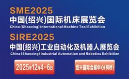 2025中国（绍兴）国际机床展览会