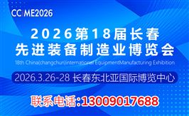 2026第18屆東北長春國際機床工具展覽會
