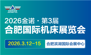 JM2026第3屆合肥國際機床展覽會