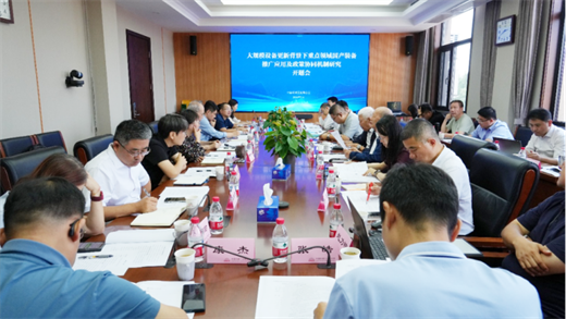 中国机械联组织召开《大规模设备更新背景下重点领域国产装备推广应用及政策研究》课题开题会 中国机械联组织召开《大规模设备更新背景下重点领域国产装备推广应用及政策研究》课题开题会