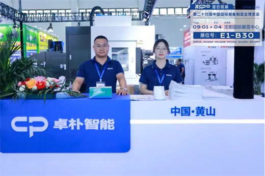 CIEME2026|卓朴智能亮相沈阳制博会 展会圆满收官 CIEME2026|卓朴智能亮相沈阳制博会 展会圆满收官