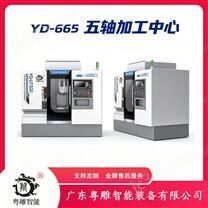 五軸加工中心（CNC)