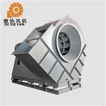 250KW離心式風機 排塵環保風機 德協