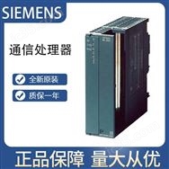 西門子通信處理器