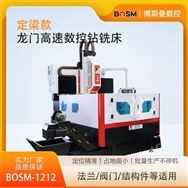 BOSM法蘭半軸數(shù)控鉆床