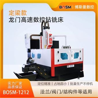 BOSM法蘭半軸數(shù)控鉆床