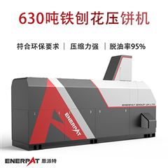 BM-6320恩派特630噸鐵刨花壓餅機