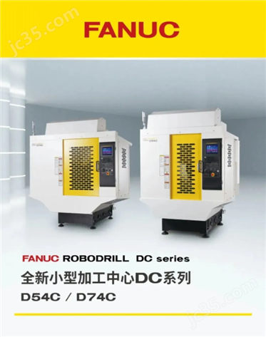 FANUC發那科全新一代小型加工中心