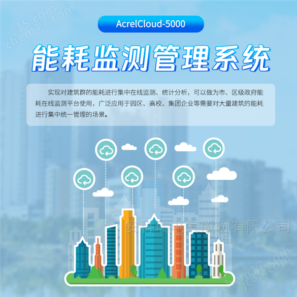 綠色工廠能耗管理系統(tǒng)