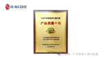 昊志机电滚珠高速电主轴荣获 “2025年度中国机床工具工业协会 产品质量十佳”