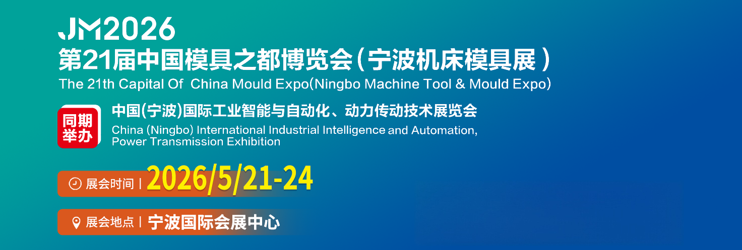 您有一封第 21 届宁波机床模具展的参观邀请函，请查收!