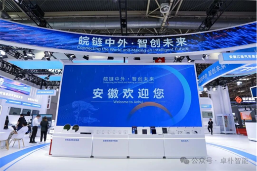 皖链中外 · 智创未来｜卓朴智能亮相第四届中国国际供应链促进博览会