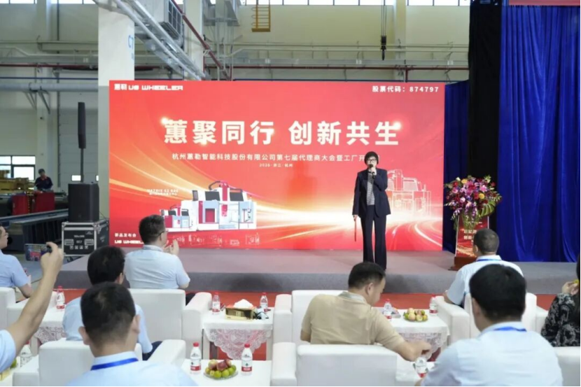蕙勒快讯 | 蕙聚同行 创新共生 杭州蕙勒第七届代理商大会暨工厂开放日圆满落幕！