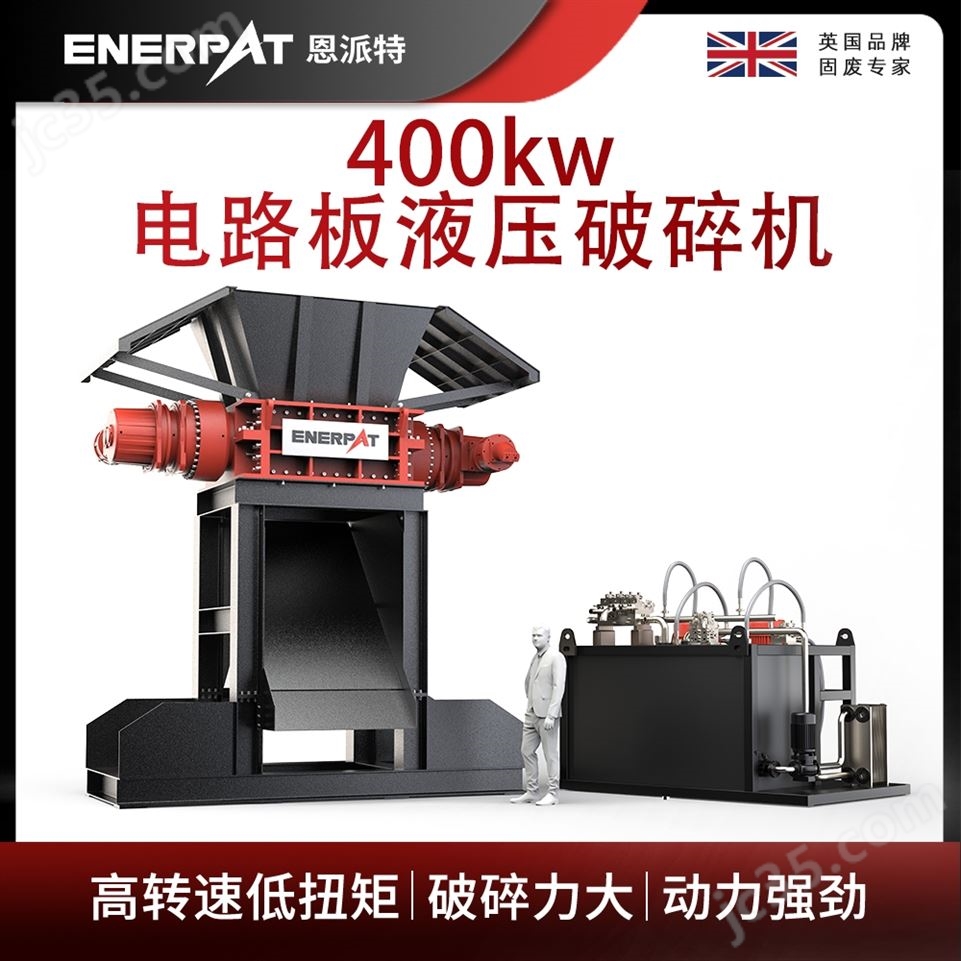 恩派特400kw電路板液壓破碎機視頻